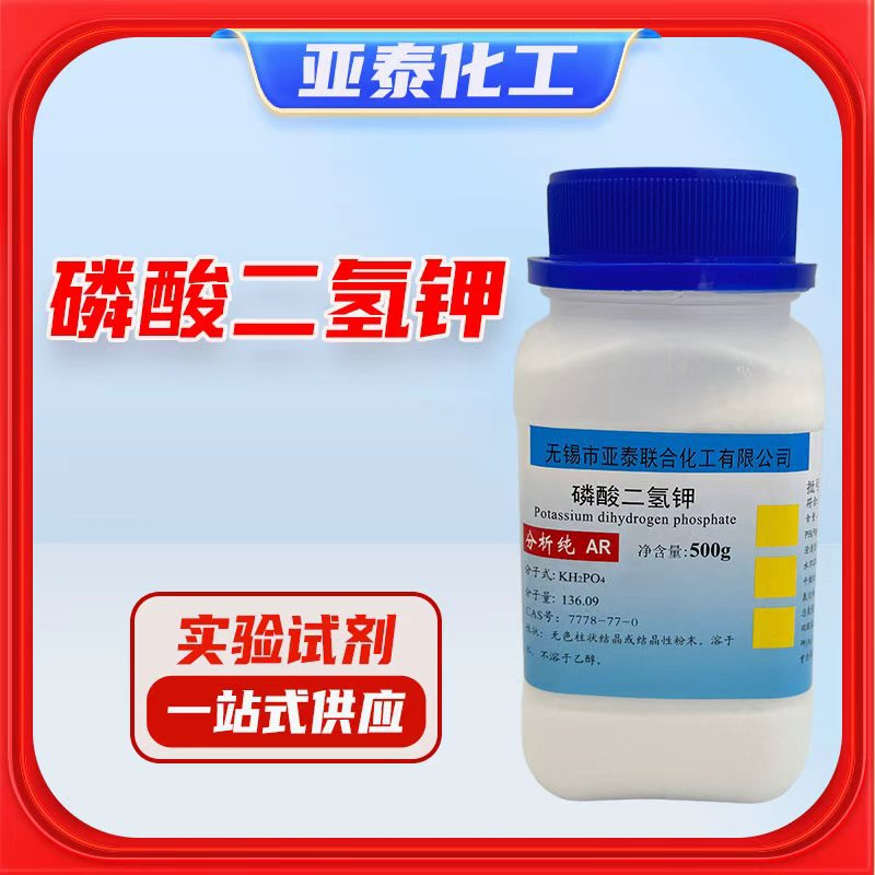 磷酸二氢钾 化学试剂 分析纯500g瓶装 农用肥料CAS 7778-77-0