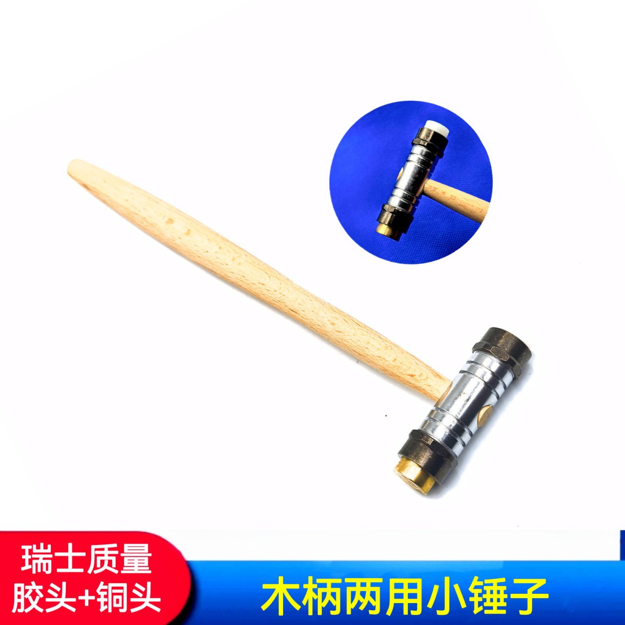 修表工具  修表小锤子 两用锤子 两用榔头  木柄锤子