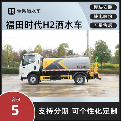 Foton H2 Sanitation Sprinkler Truck Suvarma maşınları