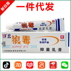 狼と狼毒の抗菌クリーム 20g 1629