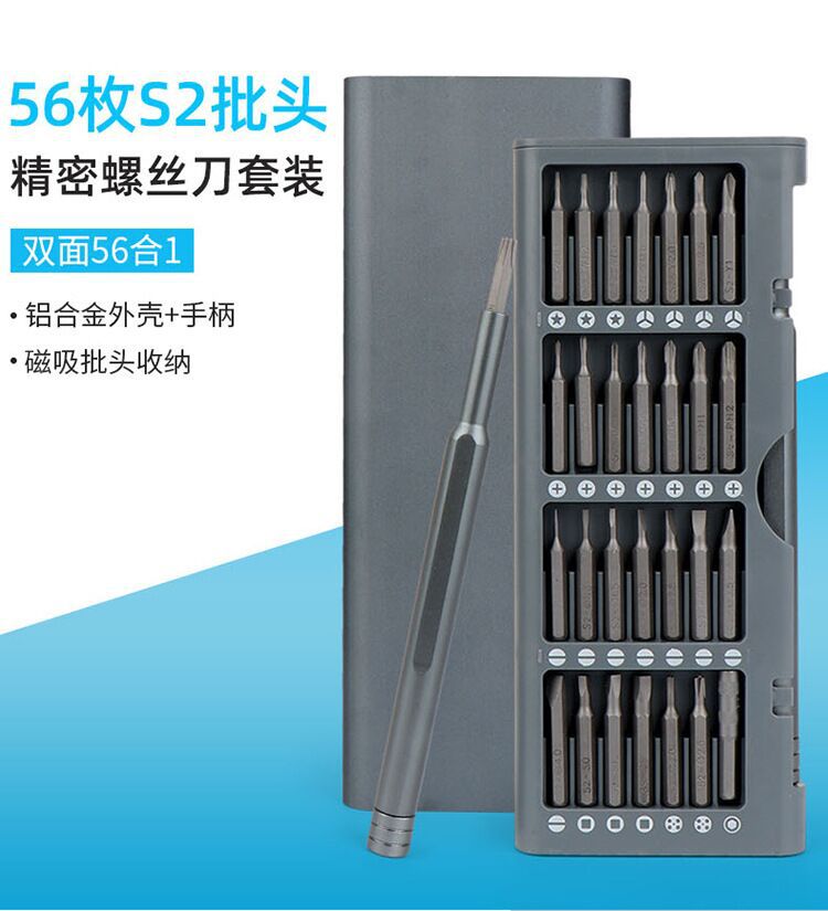56合一S2批头精密螺丝刀钟表手表手机螺丝刀批头套装