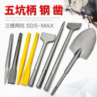 Five-Slot Sds-Max Chisel for Electric Hammer, Flat Chisel, and Shovel for Hilti Three-Slot Two-Slot Sds-Max