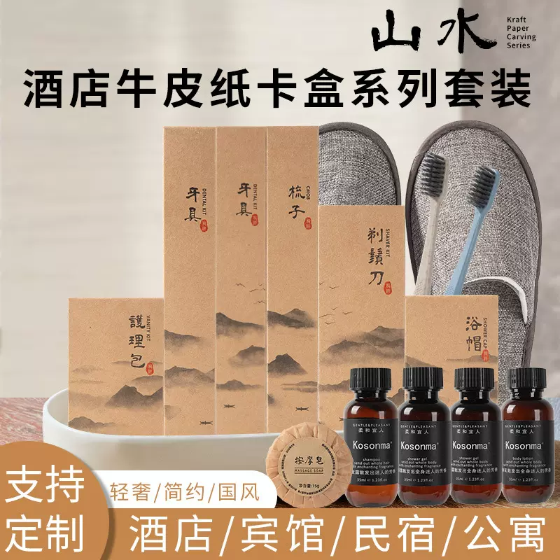 酒店民宿一次性牙刷牙膏牛皮纸套装一次性梳子剃须刀香皂洗漱批发