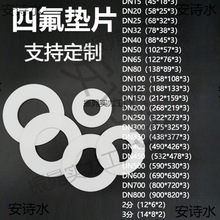 四氟墊片聚四氟乙烯墊圈法蘭耐高溫密封墊制定