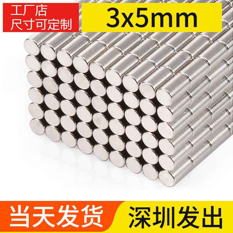 3x5mm超强磁铁圆形稀土永磁高强度钕铁硼小磁石吸铁石磁钢