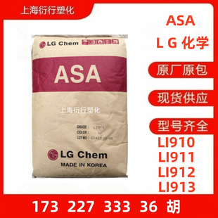 ASA Korea LG Chemical LI910 LI911 LI912 LI913 Weather Resistance ASA High Flow ASA High Impact Resistance
