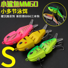路亚饵小多节鱼泳饵双钩炫彩钓鱼假饵翘嘴鲈鱼缓沉鱼饵批发mm60