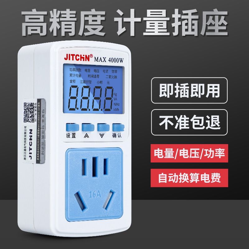 电表家用电费功率空调电量计量插座监测显示功耗测试仪计度器电表