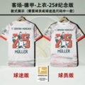 25/26 Bayern White Away - Bundesliga Patch - Jersey - 25# - MÜLLER [Commemorative Edition]