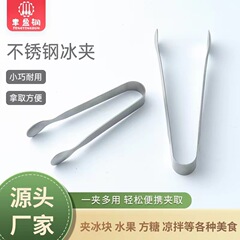 ミニ屋外家庭用レストランバーステンレス鋼アイスクリップアイスクリップコーヒー角砂糖クリップ食品クリップ食べ物クリップ