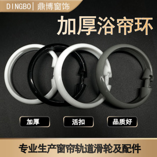 Source manufacturers curtain live buckle hook hanging ring plastic thickened C- shaped buckle ring Roman rod hanging ring curtain accessories