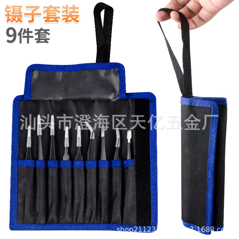 防静电镊子套装ESD帆布布袋1.5修边9件精密不锈钢尖头