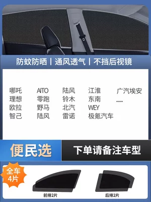 and Heat Insulation Mesh Screen, Car – Car curtains - 4-pieces-for-the-whole-car-convenient-selection-just-note-the-model-when-placing-an-order