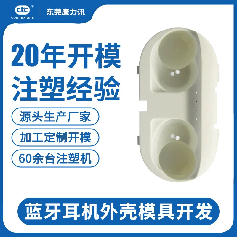 Bluetooth-гарнитура для литья под давлением и изготовления образцов прецизионных пластиковых изделий литье под давлением