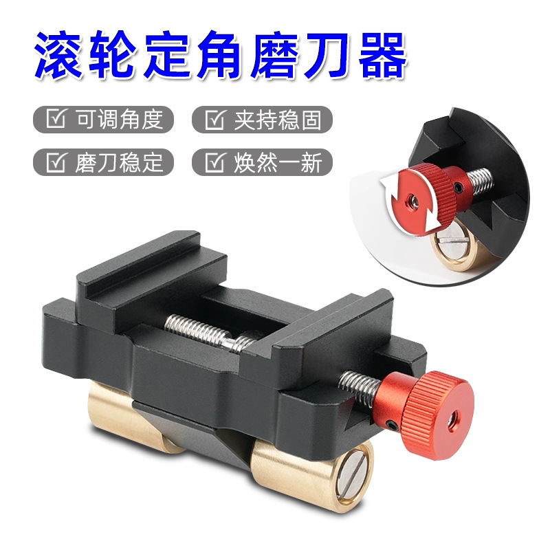 滚轮定角磨刀器多功能磨刀器快换磨刀器可调角度迷你磨刀支架