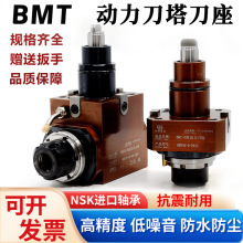 BMT动力刀塔刀座0度90度数控铣头车床刀塔刀座万向复合镗铣动力座