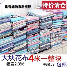 清仓布料4米大块花布沙发布窗帘布布料碎花卡通格子被套床单布料