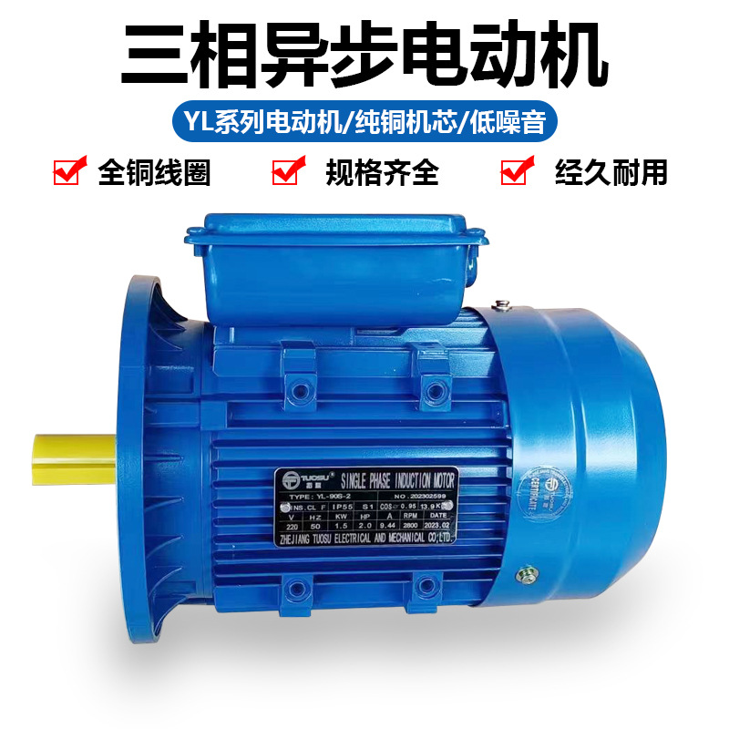 拓速YL系列单相220V两极立式电机交流电动机铜线水泵马达0.37KW-4