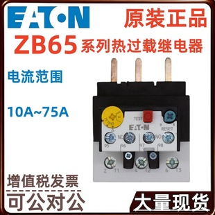 Eaton/Eaton Muller Zb65-57 Zb65-65 Zb65-75 Zb150-35 Thermal Overload Relay