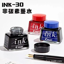 日本PILOT百乐INK-30非碳素钢笔墨水 30ml不堵钢笔尖4色墨水