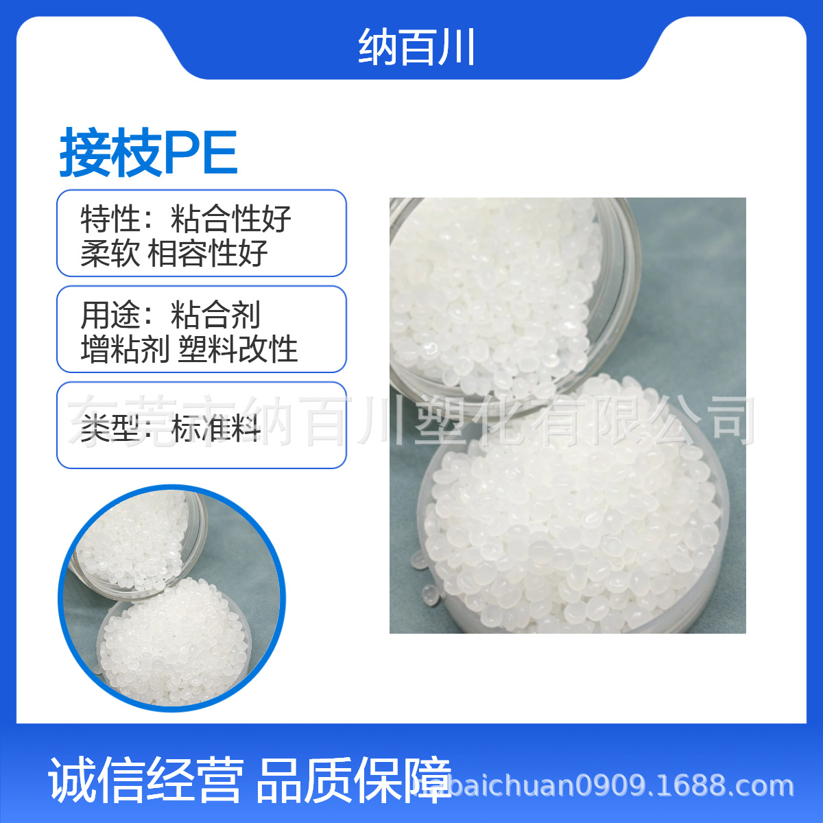 马来酸酐接枝聚乙烯 MAH-G-HDPE与金属和聚烯烃有很好的粘结力