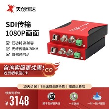 天创恒达 TC-260 SDI光纤收发器 广电级高清视频传输 SDI光端机