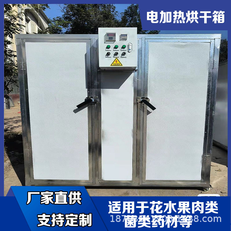 家用药材烘干机大小型五味子烘干设备智能控温菊花金银花干燥机