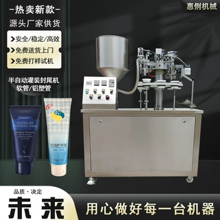 源头厂家定制HL-R30半自动软管灌装封尾机牙膏封尾机洗面奶封尾机