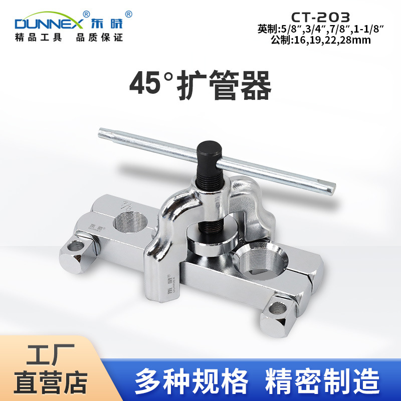 CT-203大尺寸扩管器 16-28mm冷库铜管铆管工具 防变形耐用快装