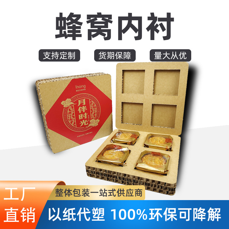 蜂窝纸板月饼礼盒4粒装中国风蜂窝纸环保内衬包装定制中国风设计