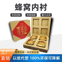 Фабрика прямых продаж сотовый картон лунный пирог подарочная коробка 4 капсулы в китайском стиле сотовая бумага экологически чистая упаковка на заказ