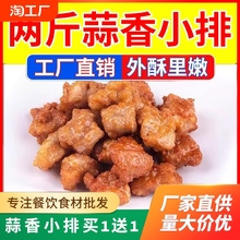 新鲜蒜香小排骨腌制肋排油炸猪排猪肉酒店半成品商用整箱批发一斤