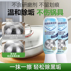 锅底除黑海藻泥膜不锈钢除黑剂厨房去重油污强力去除污垢海藻泥膜