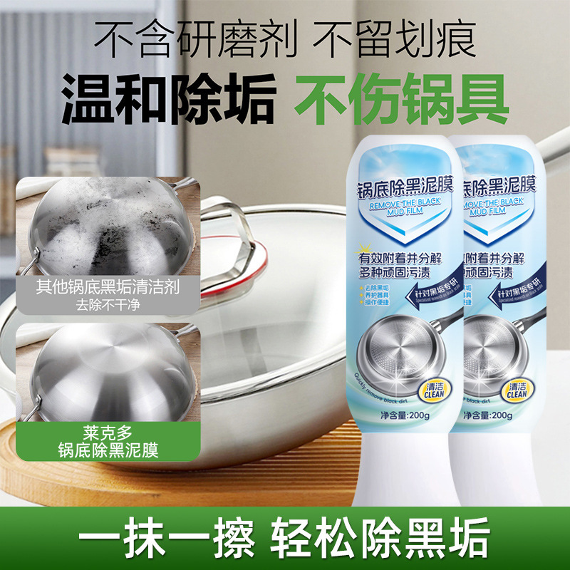 锅底除黑海藻泥膜不锈钢除黑剂厨房去重油污强力去除污垢海藻泥膜|undefined