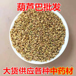 中药材批发芦芭子 葫芦巴 芦巴子 芦巴籽承接大货量大价优