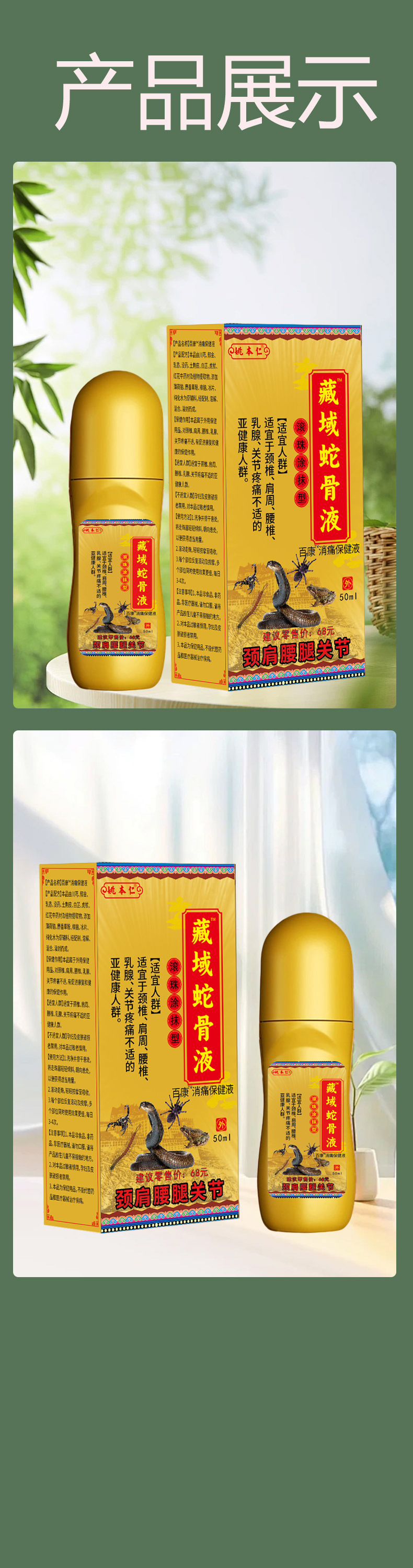 Yao Ben Ren Tibetan Snake Bone Roller Massage Oil for Neck Shoulder Waist Knee Joints 50ml details