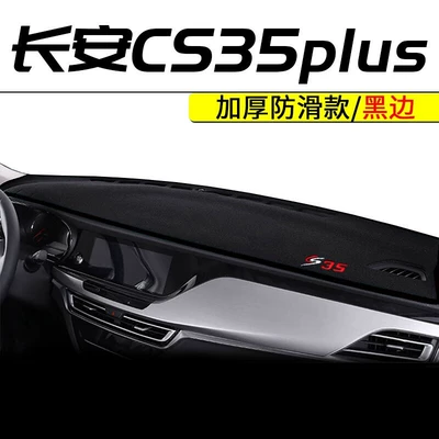 Suitable for 2023 Changan Cs35 Plus Günəş əleyhinə siperlik - 18-19-changan-cs35-plus-black-border