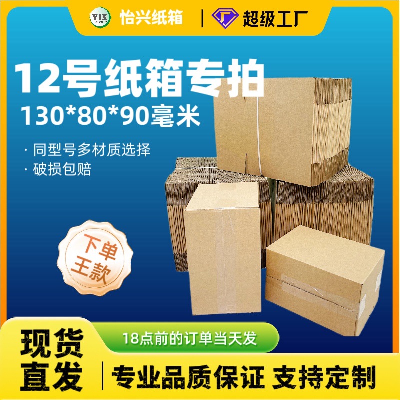 跨境12号纸箱打包箱快递三层特硬瓦楞发货包装箱子淘宝纸盒打包盒