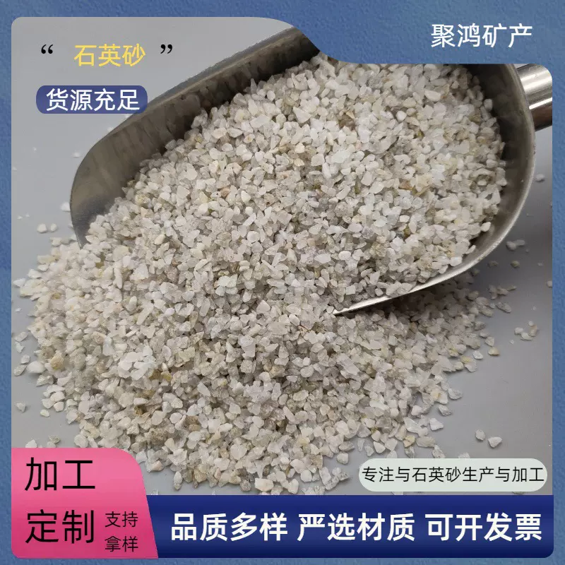 石英砂厂家水处理耐磨地坪砂肌理画用雪花白沙高纯度精致石英砂