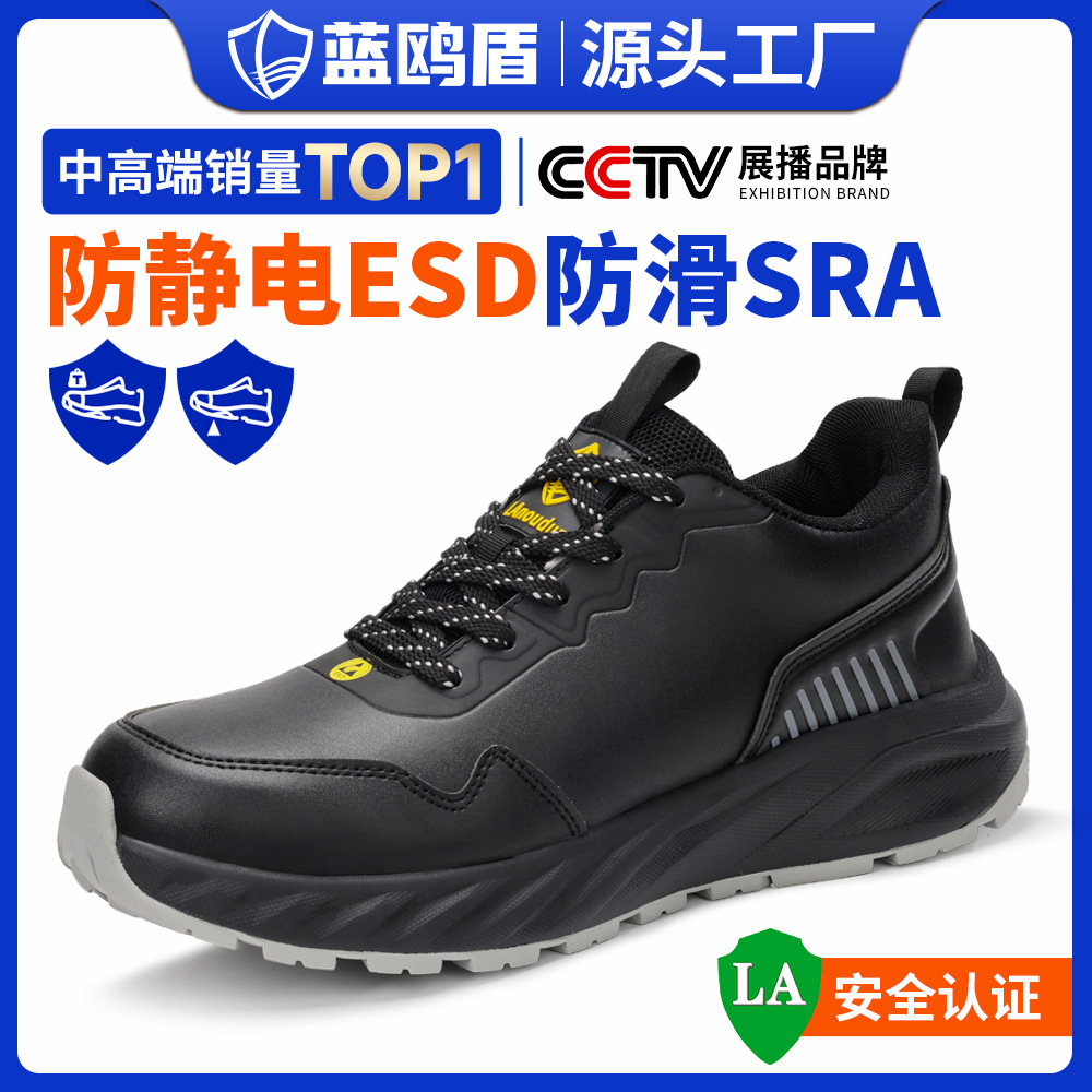 蓝鸥盾防静电鞋防滑SRA劳保鞋防砸防穿刺耐磨透气轻便工作防护鞋