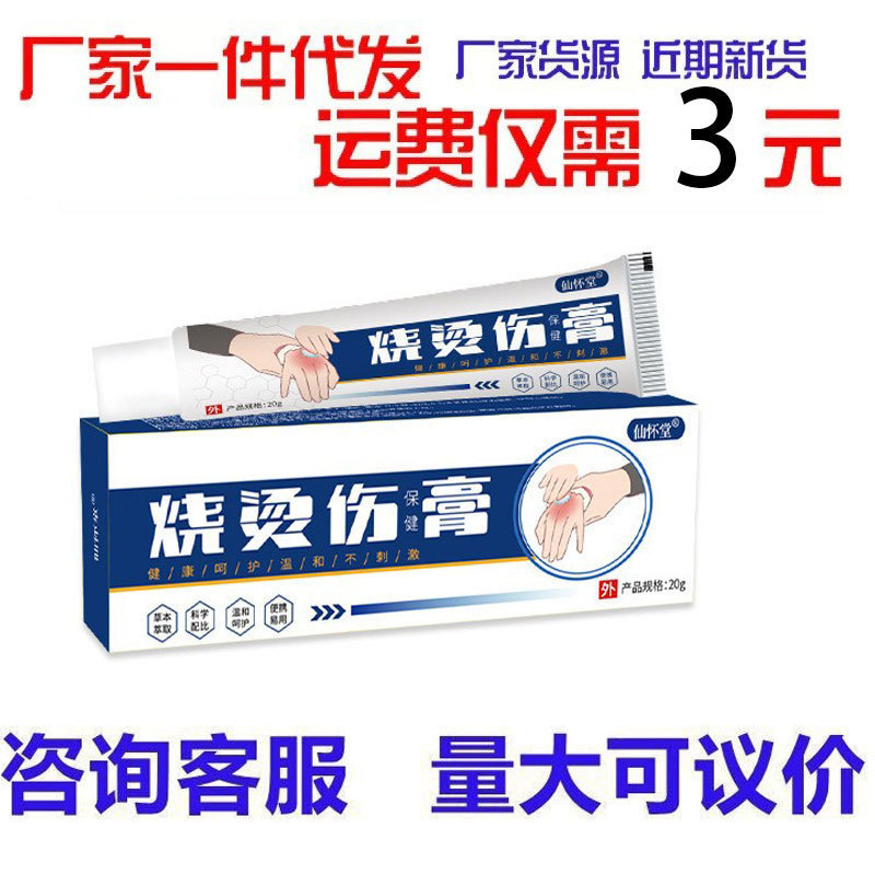 Xianhuaitang Factory Direct Sales Burn and Scald Ointment, Care Ointment, Herbal Cream, Home First Aid Kit, Cross-Border Supply, Repair and Recovery
