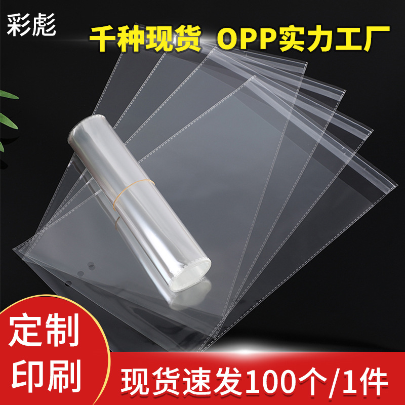 现货批发opp不干胶自粘袋包装袋服装袋子口罩袋饰品袋透明自封袋