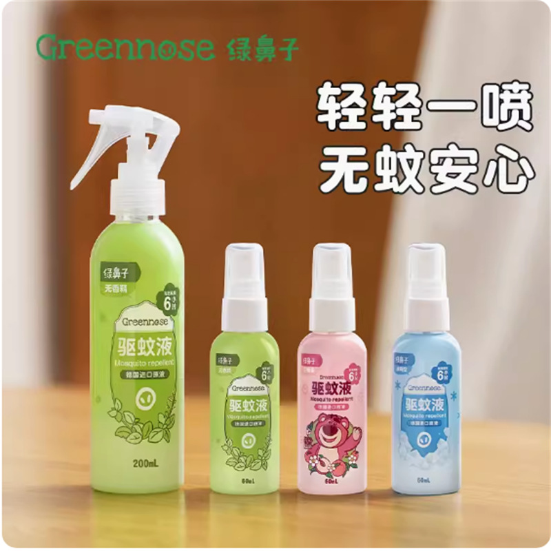 Mosquito repellent