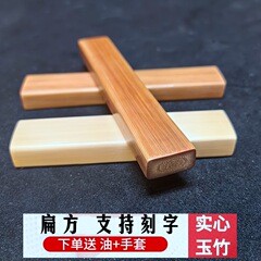 实心玉竹把件扁方文玩竹子把玩件精抛高密实心竹手把件扁竹  老料