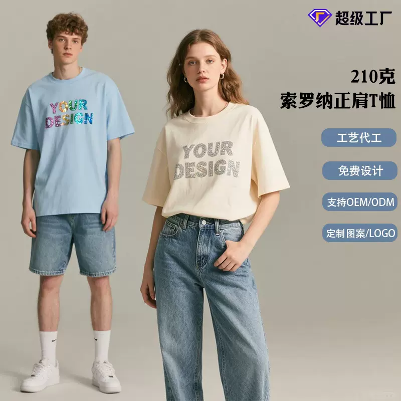 210g索罗娜t恤短袖运动户外健身衣服男正肩半袖青年男士服装批发