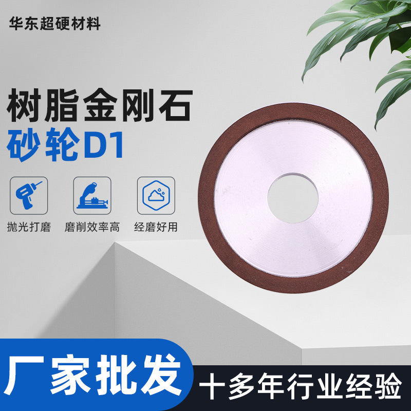 树脂金刚石砂轮D1单边平行树脂砂轮片打磨钻砂轮