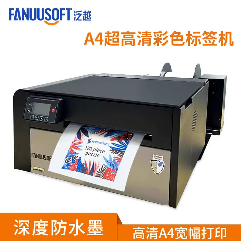 泛越彩色标签打印机酒水化工A4宽幅面卷筒喷墨彩打打印神器加墨