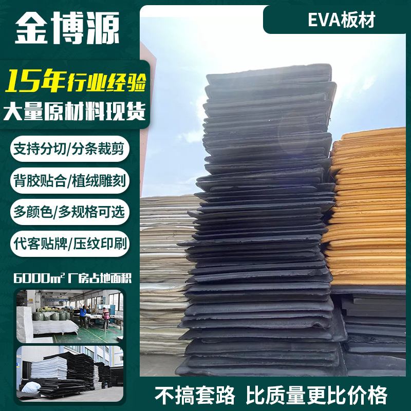 eva板材卷材片材高发泡保温板EVA泡棉板材料高密度切割厂家