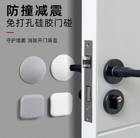 智能锁门后防撞垫门阻门把手缓冲静音垫消音PVC硅胶防碰撞简约垫