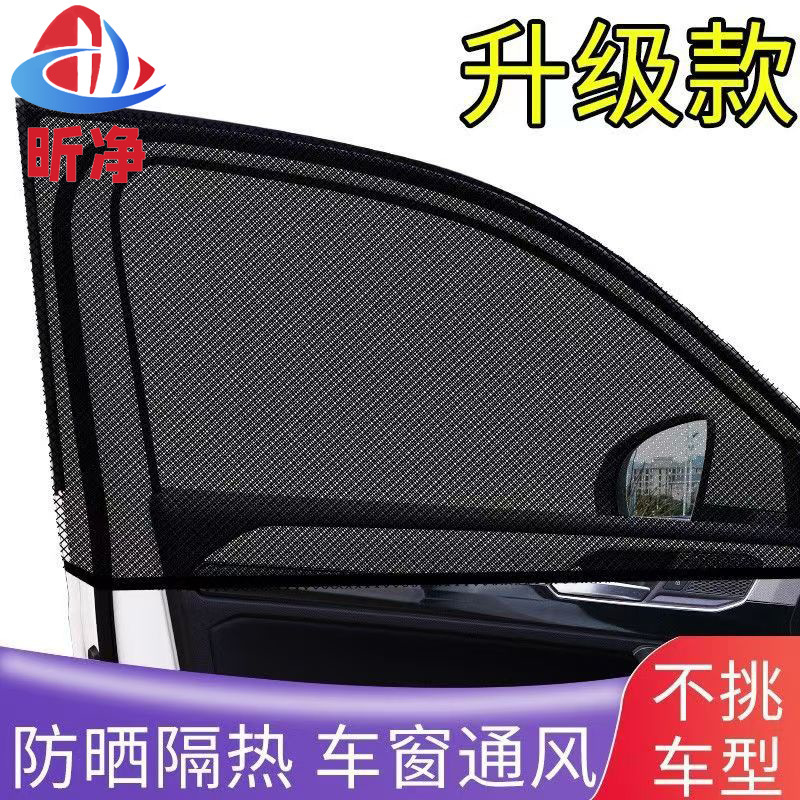 Car Sunshade, Car Sunshade Side Curtain, Sun Protection, Mosquito-Proof Screen, Car Curtain, Mosquito-Proof Net, Insect-Proof Net Encryption